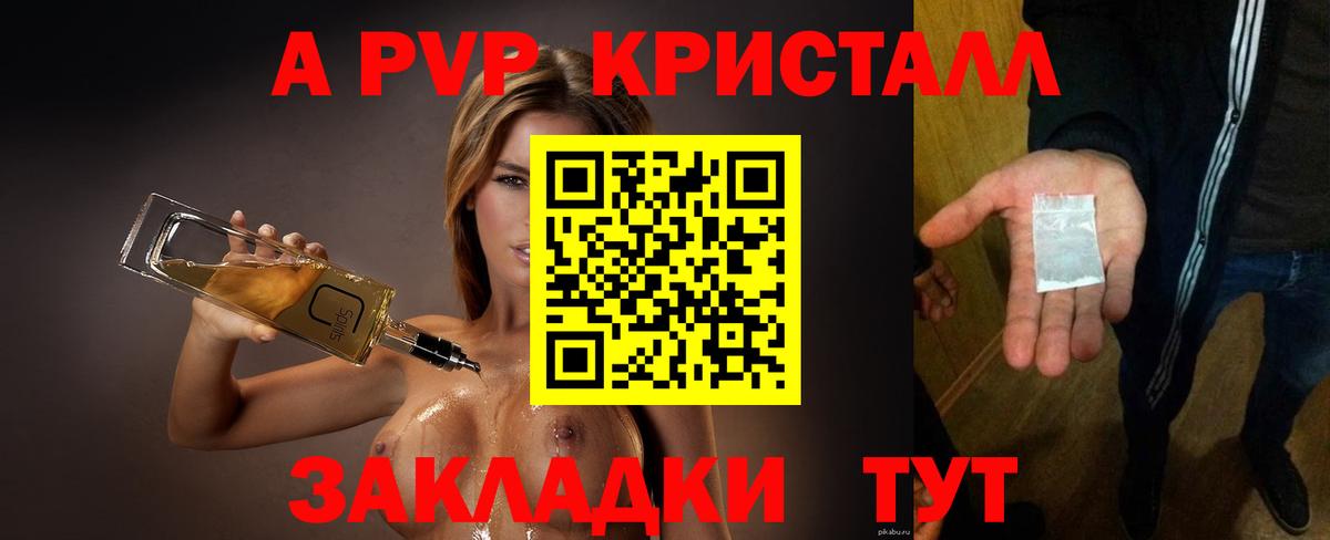 Альфа ПВП СК  Alpha-PVP СК  Ржев  A-PVP СК КРИС  где купить наркоту  Вход с VPN  APVP 