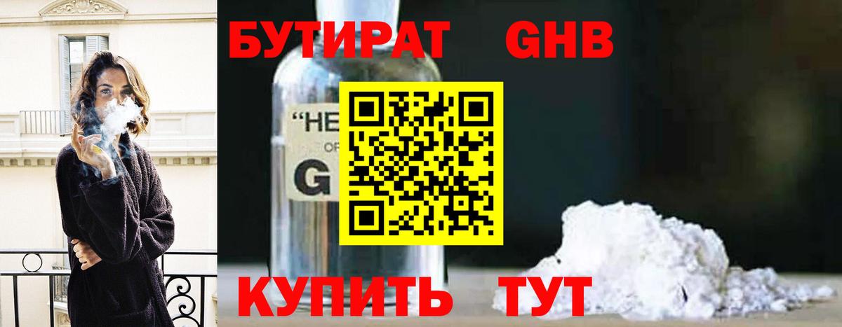 БУТИРАТ бутик Ржев