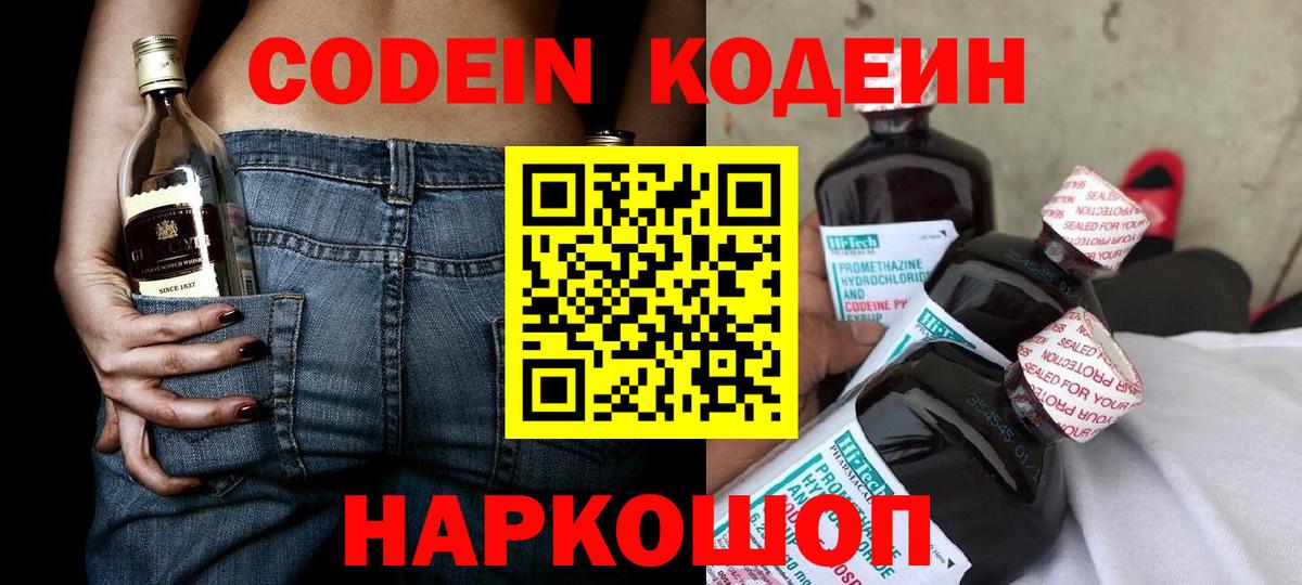 Ржев  Codein напиток Lean (лин)  Кодеин напиток Lean (лин)  Вход с VPN 