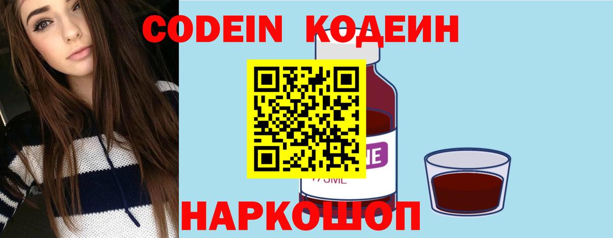 Codein Purple Drank Ржев