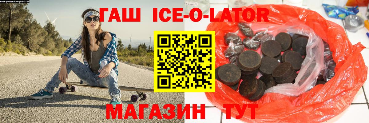 Гашиш 40% ТГК  Вход с VPN  Ржев  Гашиш Ice-O-Lator 