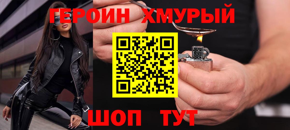 Героин белый  Вход с VPN  Ржев 