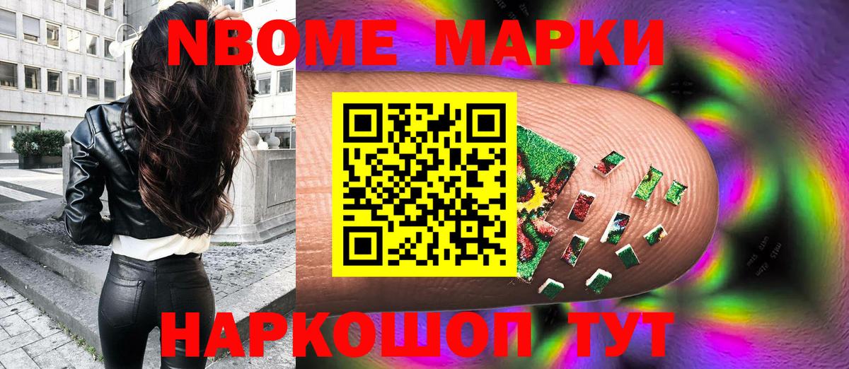 Марки NBOMe 1500мкг  Марки NBOMe 1500мкг  Ржев  Вход с VPN 