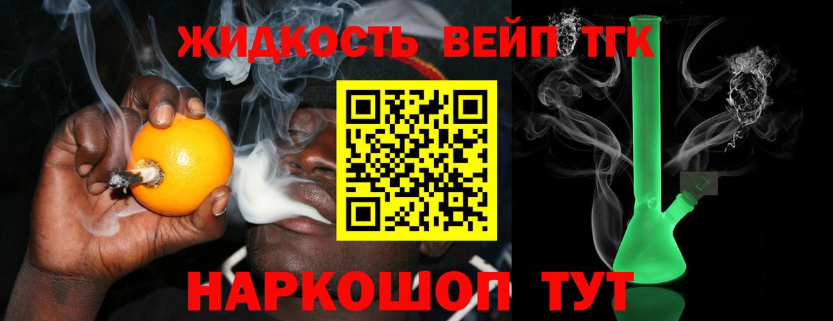 ТГК жижа Ржев